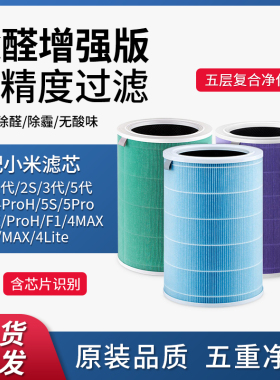 适配小米米家空气净化器滤芯2S 12345代 4PRO H过滤网4Lite F1max