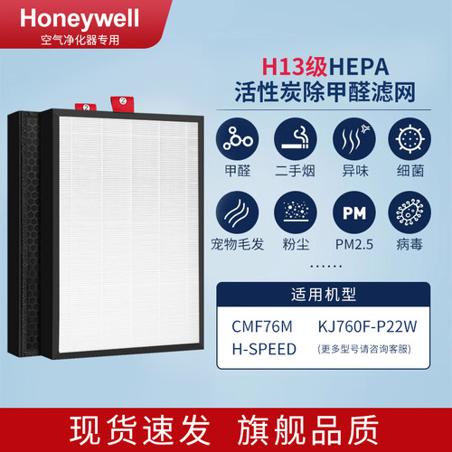 适配霍尼韦尔空气净化器KJ760F-P22W滤芯H-speed二号过滤网CMF76M