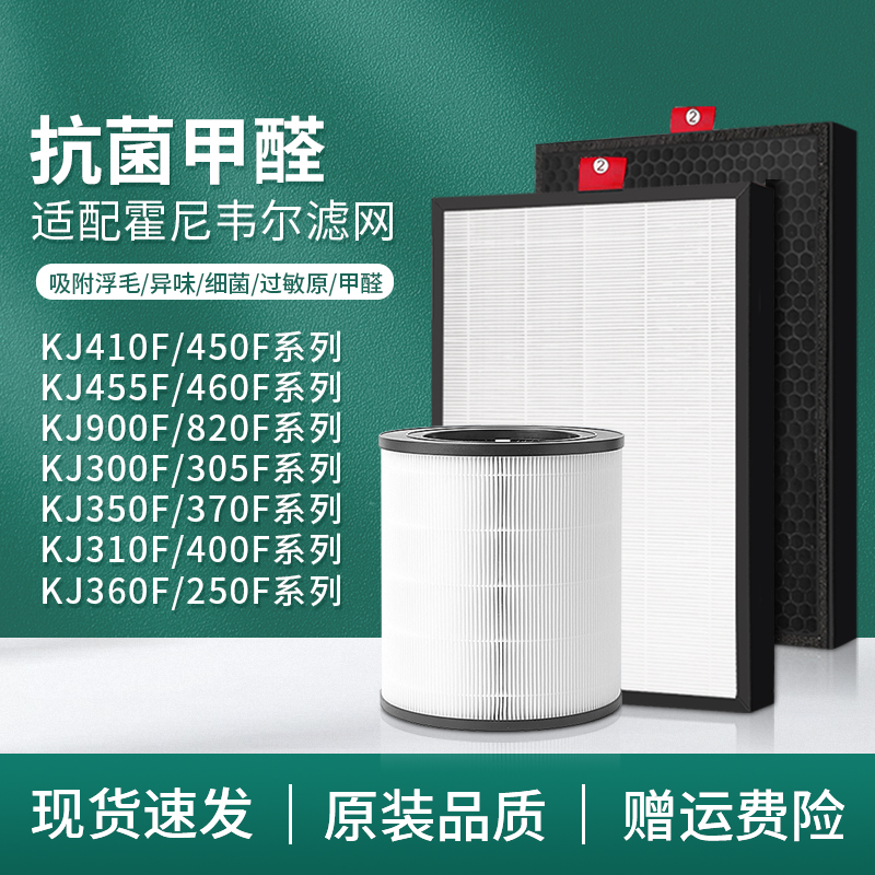 适配霍尼韦尔honeywell空气净化器滤芯KJ360F/460F/900F/1000滤网