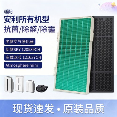 适配安利逸新空气净化器滤芯101076CH新款SKY套装高效HEPA过滤网