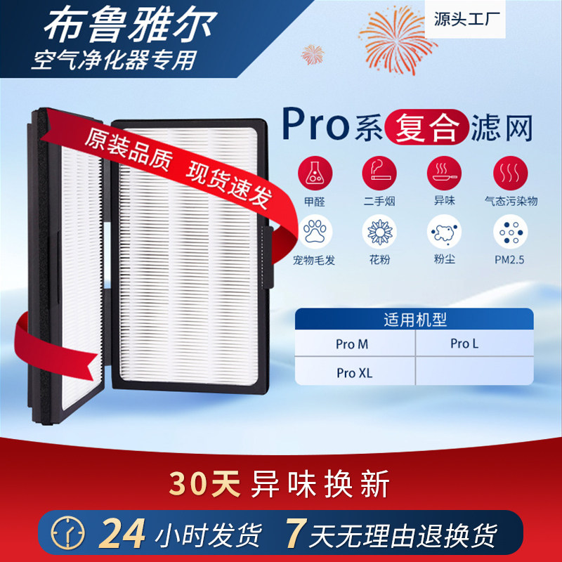 适配Blueair布鲁雅尔空气净化器滤芯Pro M/L/XL净能复合NGB过滤网