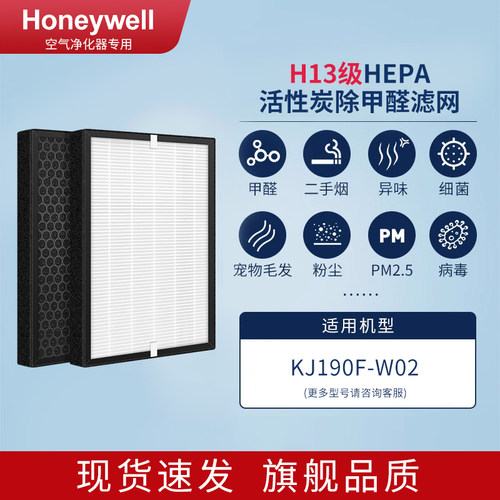适配honeywell霍尼韦尔空气净化器滤芯KJ190F-W02 复合除醛过滤网