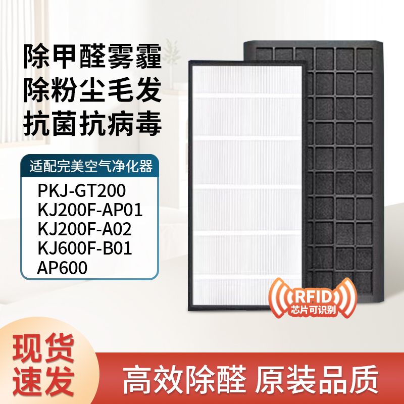 适配完美宜悦一代二代空气净化器滤芯PKJ-GT200/KJ600F-B01过滤网