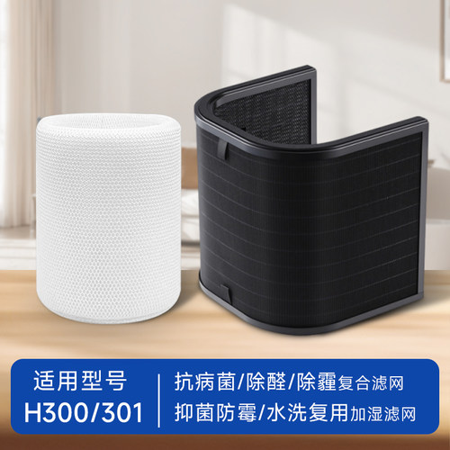 适配352加湿净化一体机耗材空气净化器加湿滤网蒸发滤芯H300/301