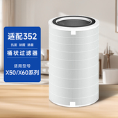 X60S过滤网芯片识别除醛除味 X60 适配352空气净化器滤芯X50 X50S
