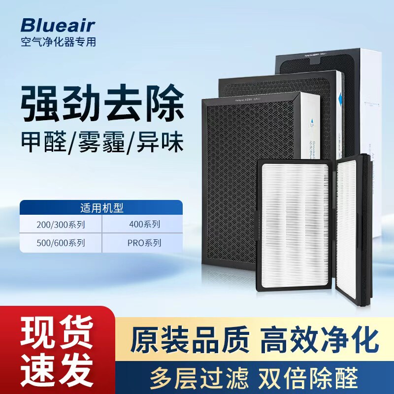 适配blueair布鲁雅尔空气净化器滤网203/303/403/503/pro复合滤芯