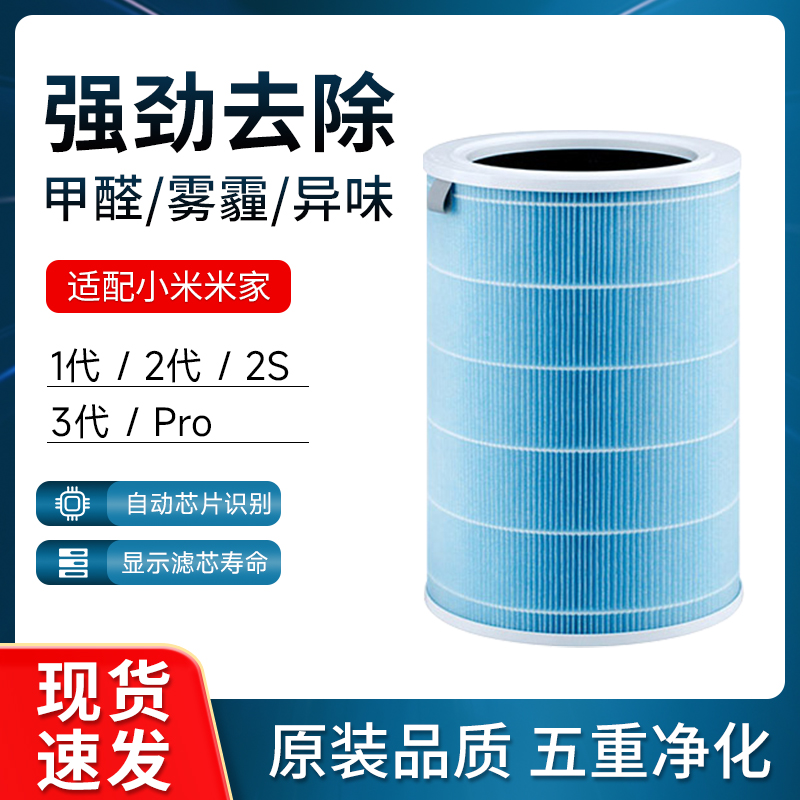 小米空气净化器滤芯过滤网