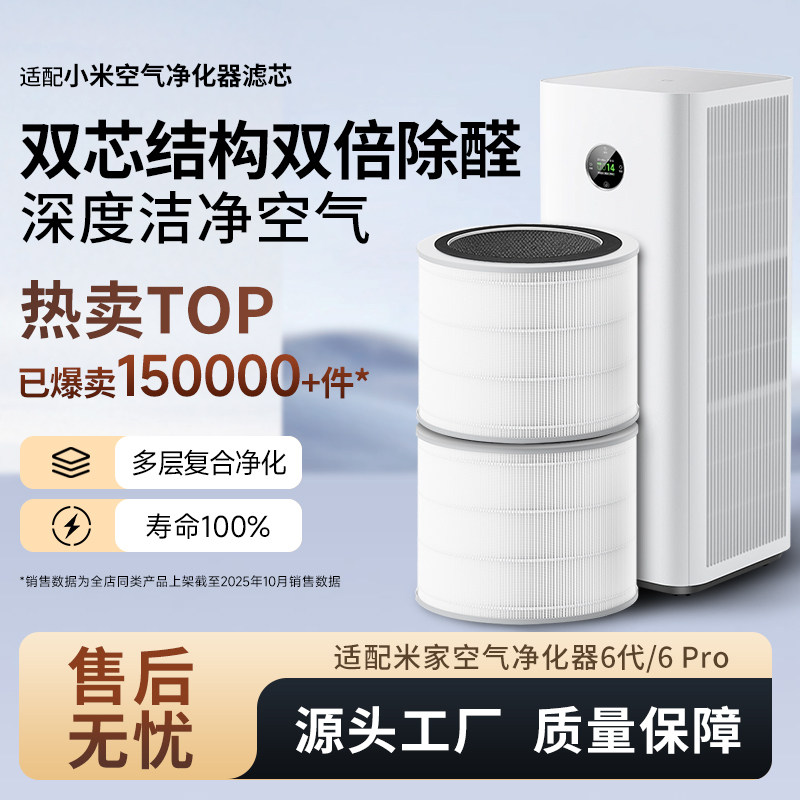 适配小米米家空气净化器滤芯6代/6pro双芯除醛异味细菌病毒过滤网