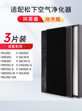 适配松下空气净化器F-PXJ/VDG/PDF/JDH/VXG35C过滤网36C4V滤芯