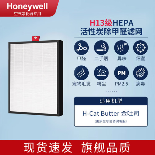 适配霍尼韦尔空气净化器滤芯H-Cat Butter金吐司初效滤棉网CMF25D