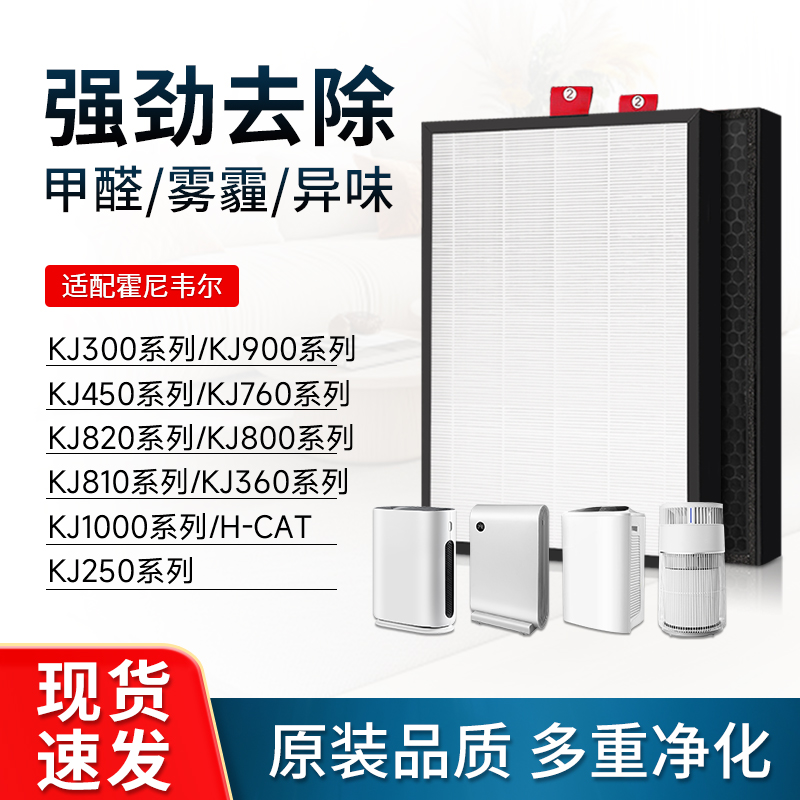 适配霍尼韦尔honeywell空气净化器滤芯KJ300F/410F/760F/800F滤网
