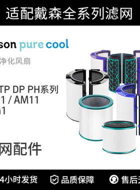 适配Dyson戴森空气净化器滤芯TP/HP06/07/09风扇过滤网PH00/03/04