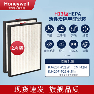 CMF42M滤芯2片装 适配Honeywell尼韦尔空气净化器滤网KJ420F P21W