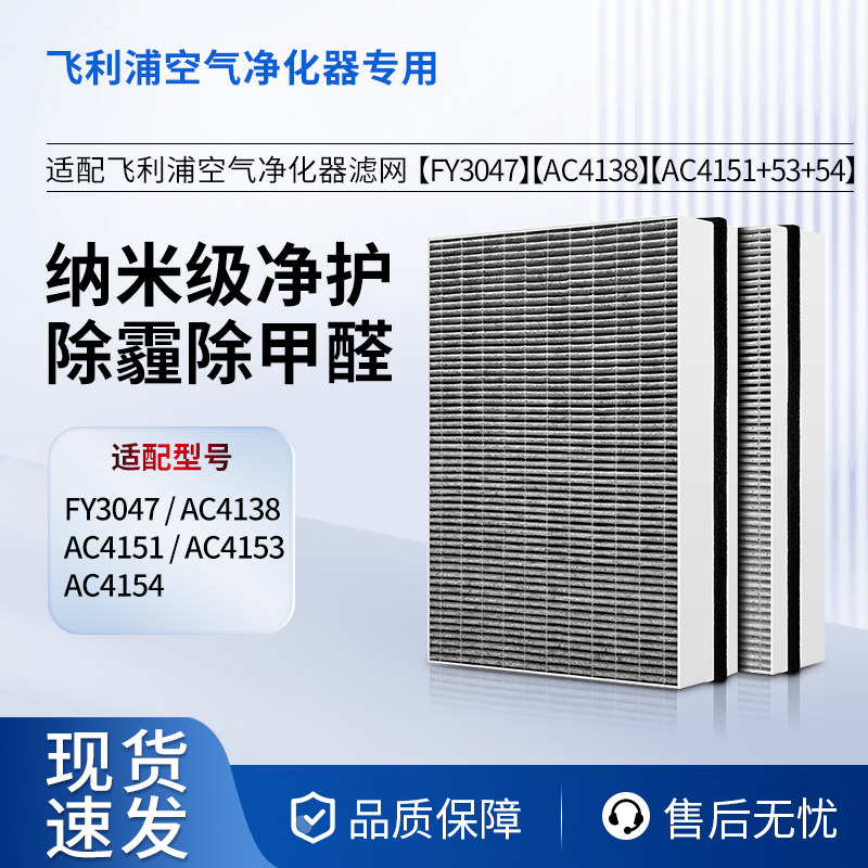 适配飞利浦空气净化器滤网FY3047