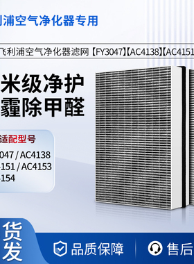 适配飞利浦空气净化器滤网FY3047滤芯AC4138/4374/4375/4372/4373