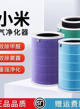适配小米空气净化器滤芯米家除甲醛过滤网12s/5/4proh/4lite/4max