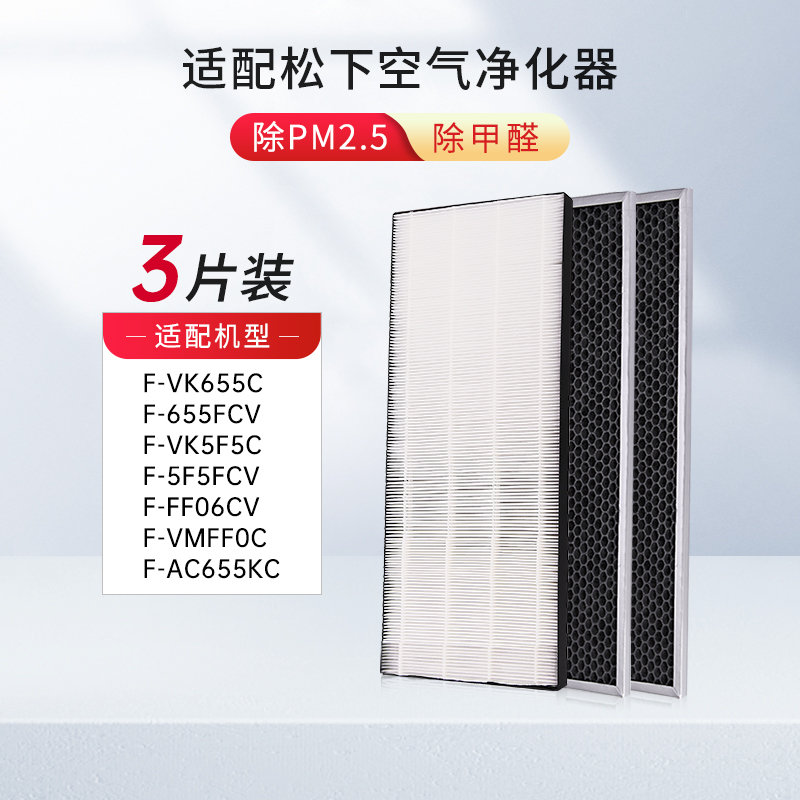 适配松下空气净化器滤芯