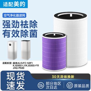 空气净化器滤芯森林Air3 L1滤网FC P500 F11 50F1 KJ500G 适配美