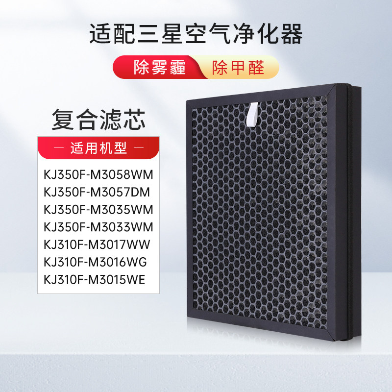 适配三星空气净化器滤芯 CFX-G100/SC过滤网KJ350F-M3058WM/M3035