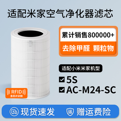 小米空气净化器5S滤芯