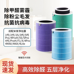 适配小米空气净化器滤芯米家12345代pro h/MAX/F1/4lite/2s过滤网