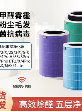 适配小米空气净化器滤芯米家12345代pro h/MAX/F1/4lite/2s过滤网