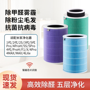 适配小米空气净化器滤芯米家12345代pro h/MAX/F1/4lite/2s过滤网