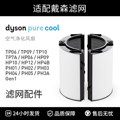 适配戴森Dyson空气净化器滤芯09