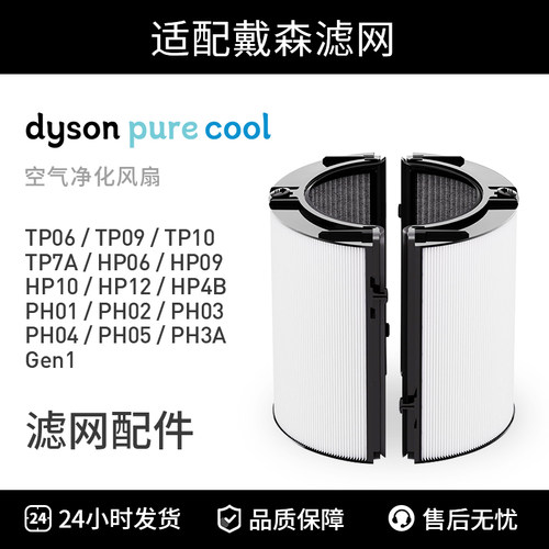 适配戴森Dyson空气净化器滤芯09