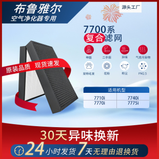 适配Blueair布鲁雅尔空气净化器滤网7710i/7740i/7770i/7775i滤芯