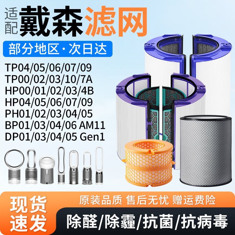 适配Dyson戴森空气净化器滤芯DP01/03/HP02/3/TP04风扇过滤网BP06