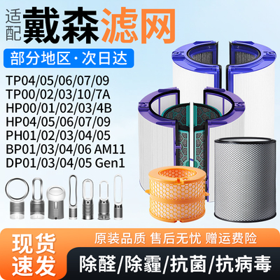 适配Dyson戴森空气净化器滤芯DP01/03/HP02/3/TP04风扇过滤网BP06