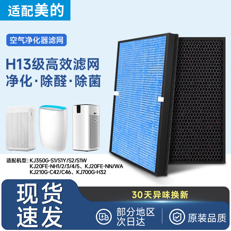 适配美的空气净化器滤芯KJ350G/700G/500/550G滤网KJ210G-C46/D46