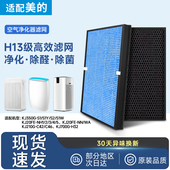 空气净化器滤芯KJ350G C46 700G 550G滤网KJ210G D46 500 适配美