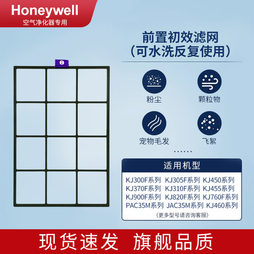 适配霍尼韦尔一号滤网