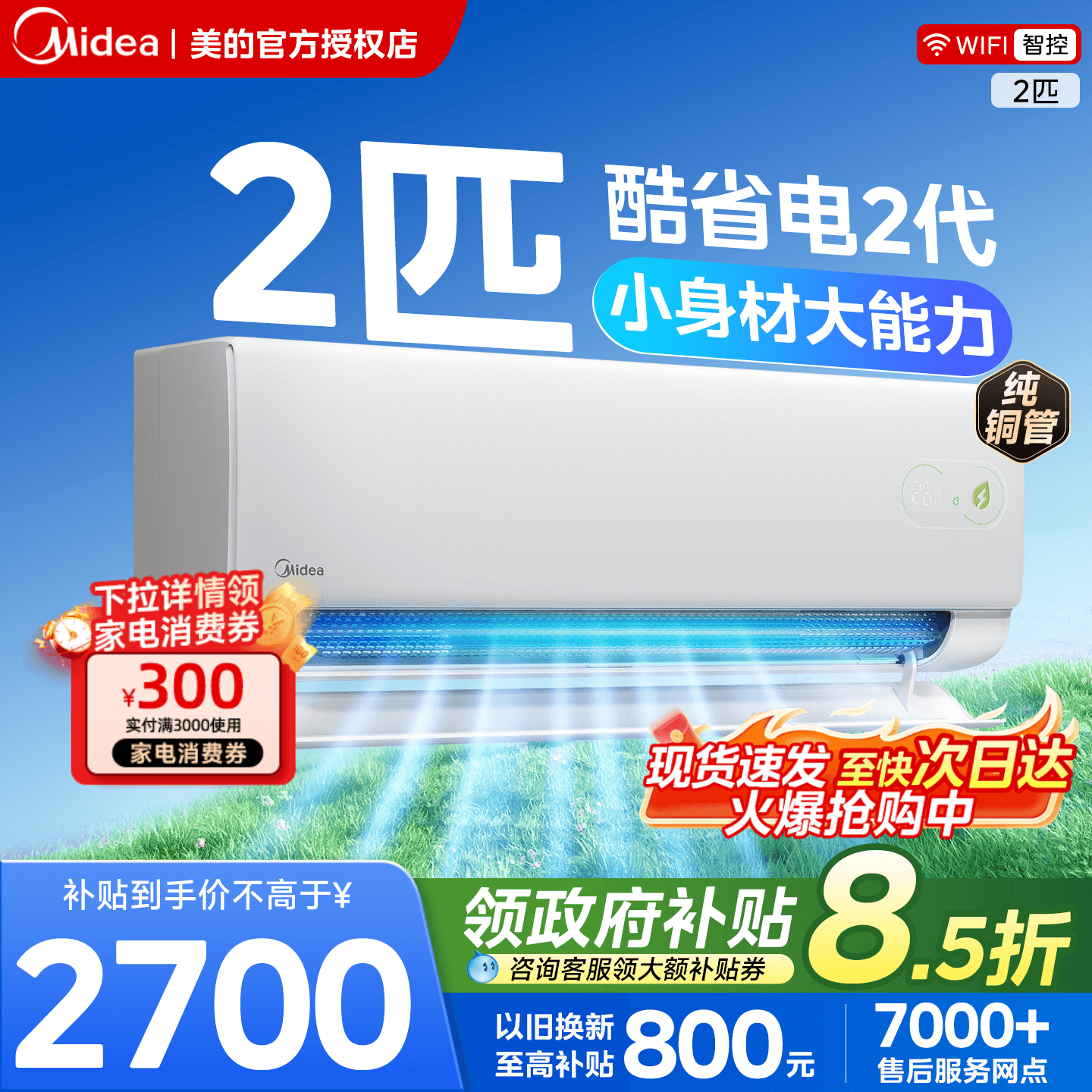 大挂机】美的空调2匹酷省电2代家用一级能效3匹变频客厅除湿用