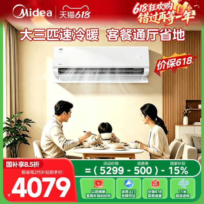 美的空调大3匹挂机家用一级能效商用节能省电大风量酷省电