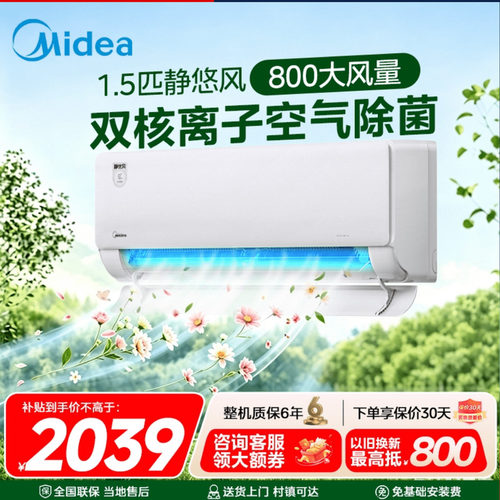 美的空调挂机静优风新一级能效