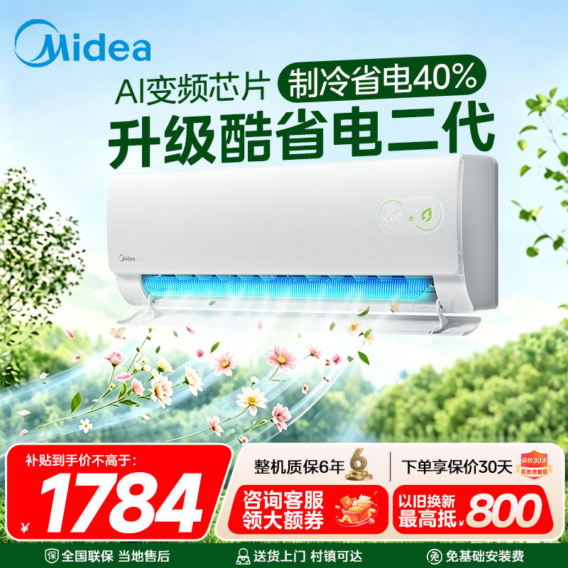 酷省电二代】美的空调大1.5匹家用一级能效2匹挂机商用大风量2p