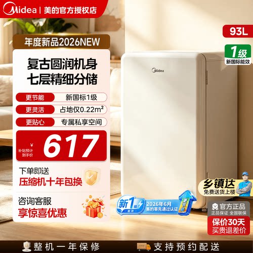 美的93升单门迷你小冰箱租房小型