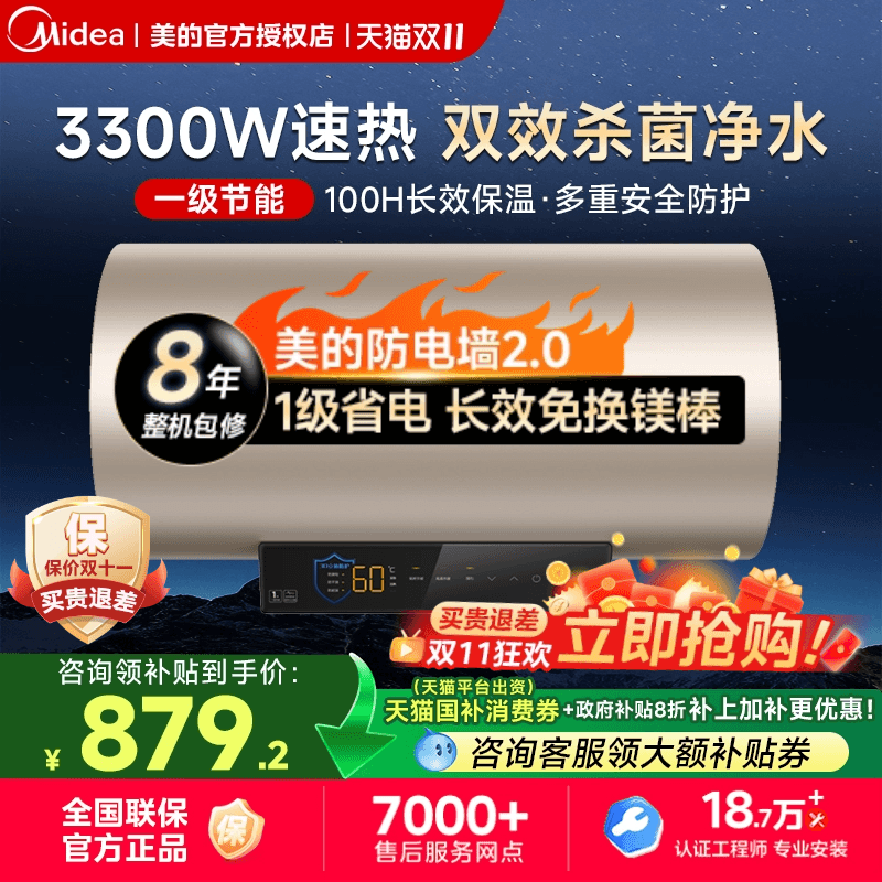 MideaF8033-J7pro(HE)电热水器