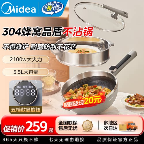 美的电炒锅不沾上蒸下煮多功能