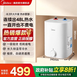 美 速热厨房卫生间 小厨宝5升7.6升一级小型电热水器家用储水式