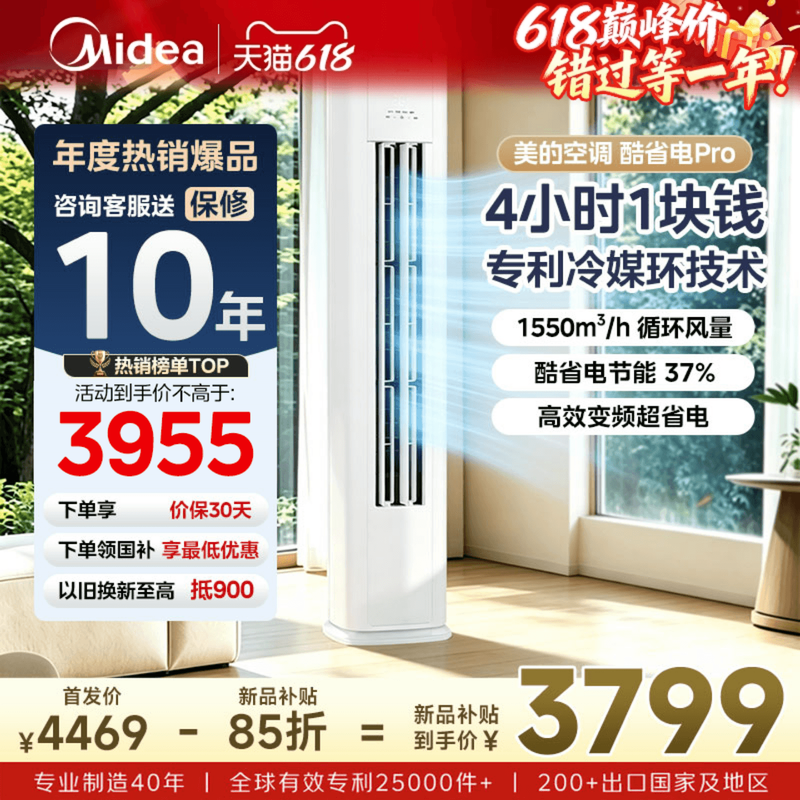 美的柜机空调酷省电PRO一级省电节能3匹立式家用客厅变频冷暖