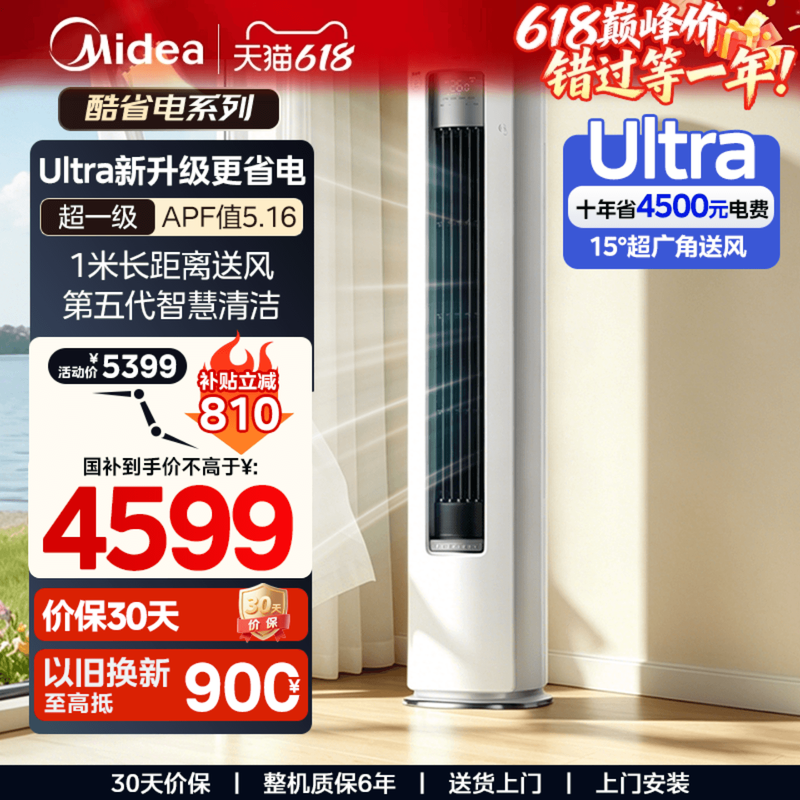 美的空调酷省电Ultra大3匹柜机新一级变频双排纯铜管客厅