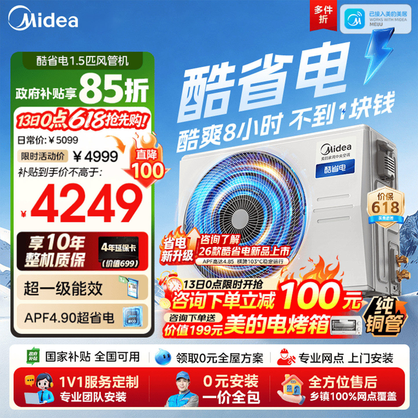 美的Midea3匹酷省电超一级能效家用中央空调商用风管机一拖一