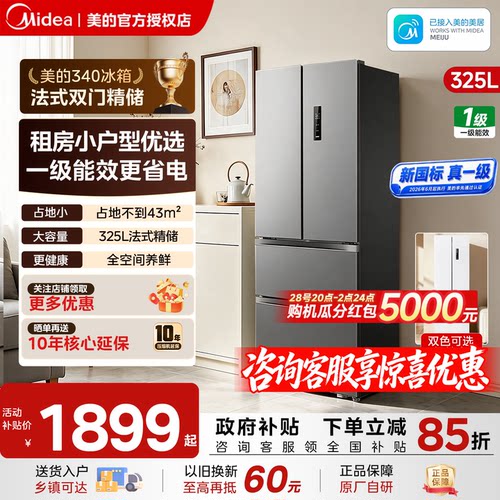 【新国标真1级】美的340小户型冰箱法式多门四门家用325L一级风冷