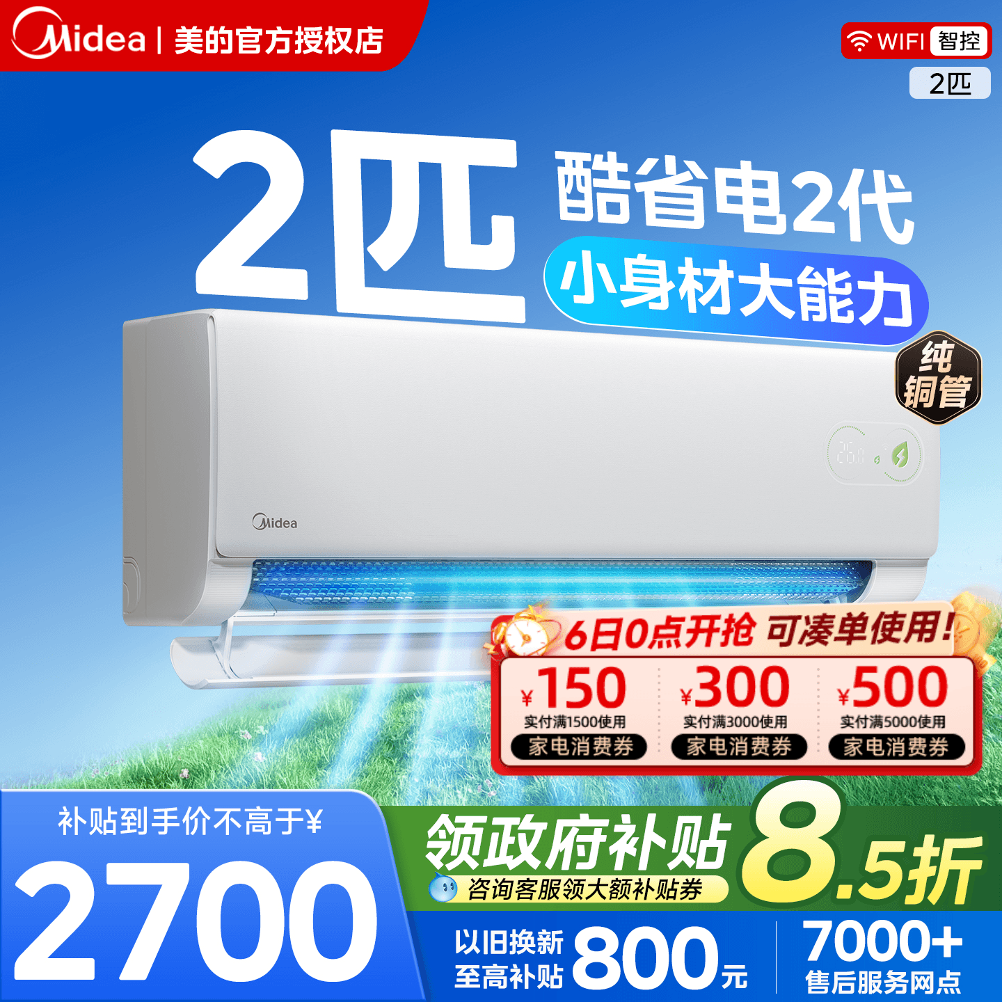 大挂机】美的空调2匹酷省电2代家用一级能效3匹变频客厅除湿用