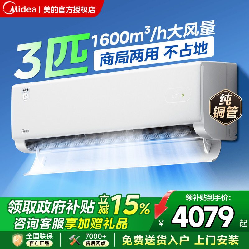 酷省电二代】美的空调大1.5匹家用一级能效2匹挂机商用大风量2p