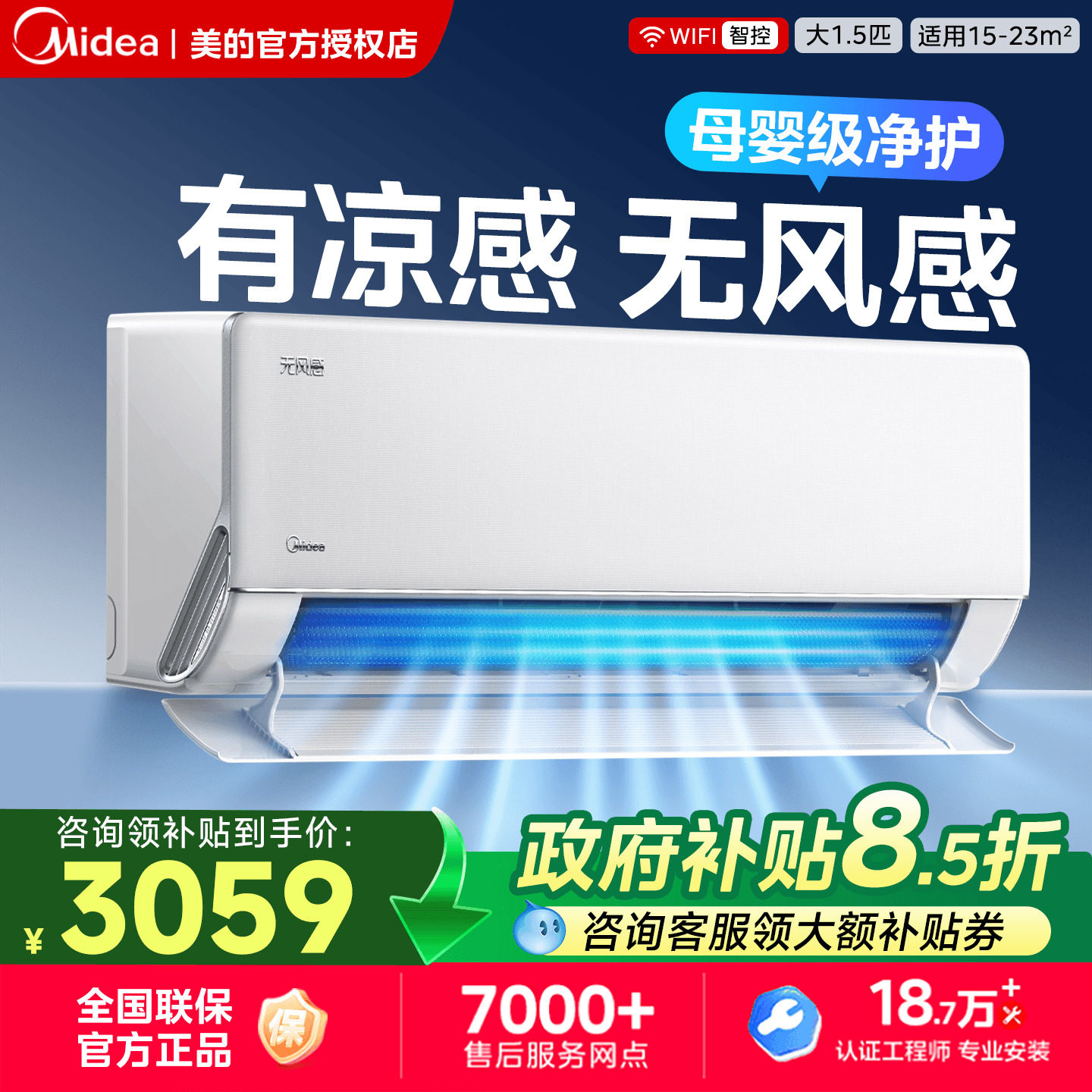 【新品】美的空调无风感母婴级一级能效大1.5匹家用壁挂式官方Pro